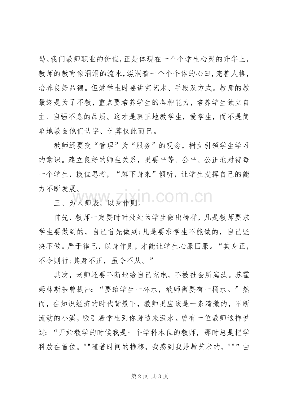 《崇德向善爱岗敬业》培训心得体会.docx_第2页