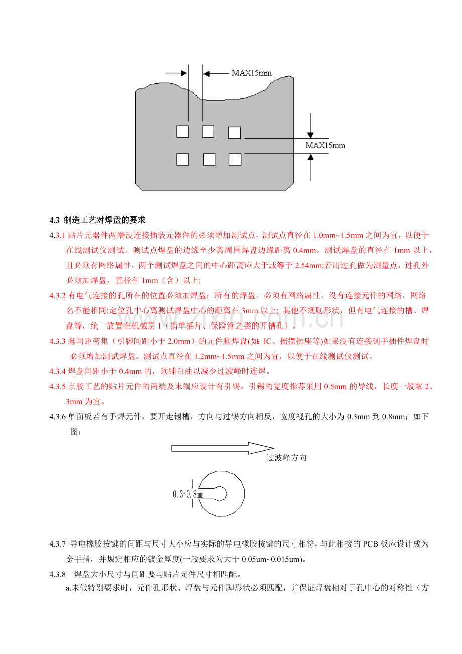 PCB焊盘与孔设计规范.docx_第3页