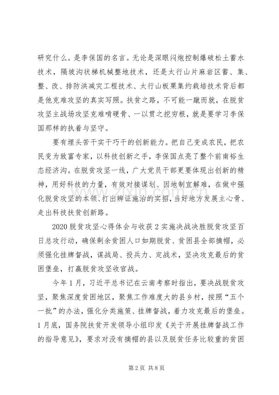 20XX年脱贫攻坚心得体会与收获多篇.docx_第2页