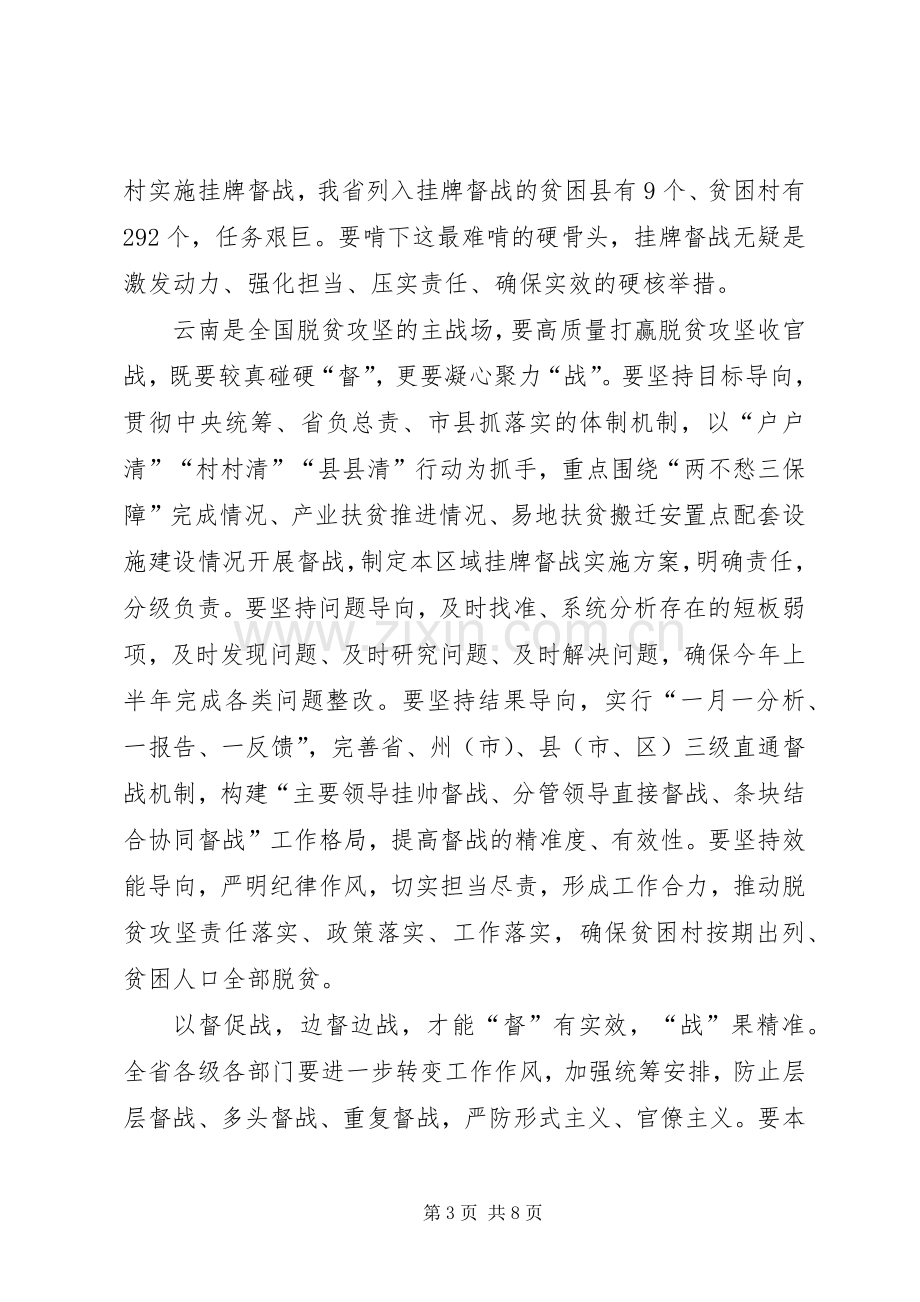 20XX年脱贫攻坚心得体会与收获多篇.docx_第3页