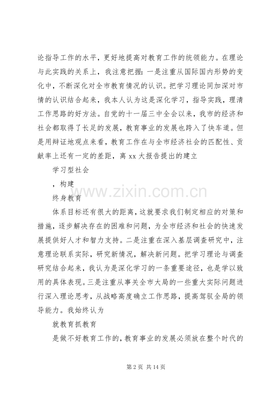 教育局党委书记局长述职报告.docx_第2页