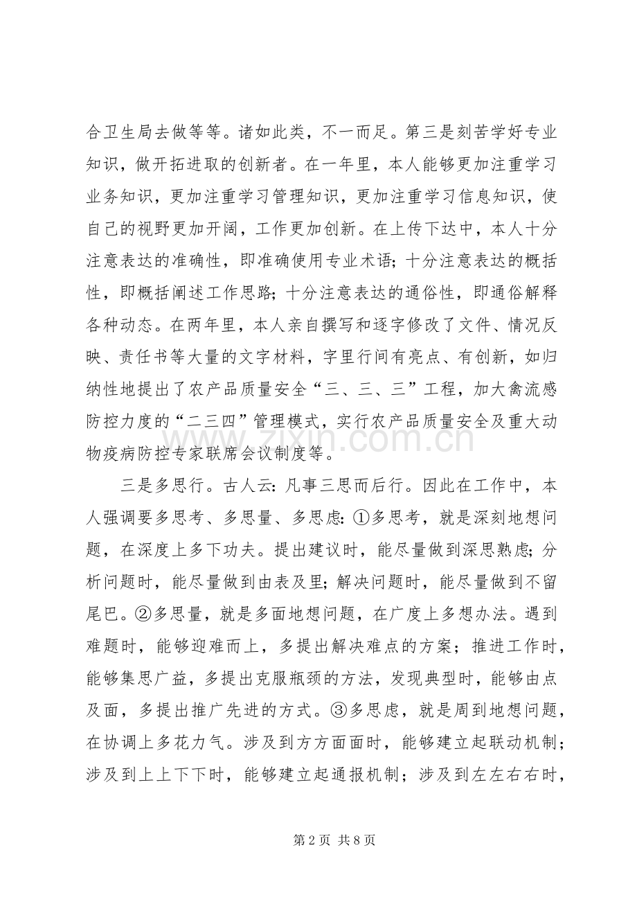 区农林渔业局副局长个人述职报告.docx_第2页