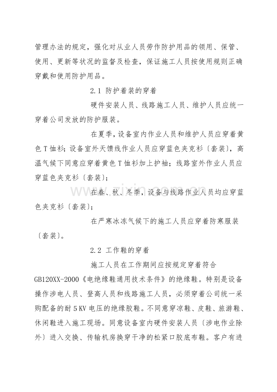 通信建设工程施工现场安全生产行为规范.docx_第2页