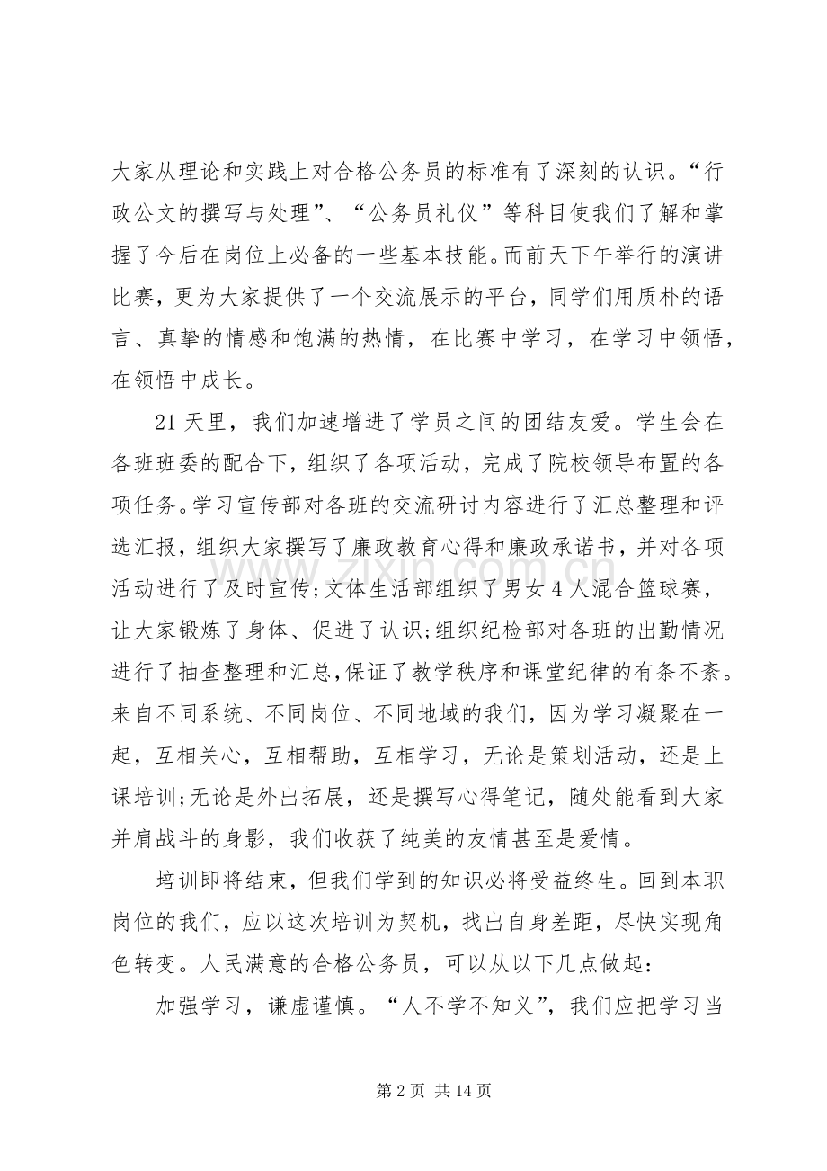 公务员培训学习心得多篇.docx_第2页