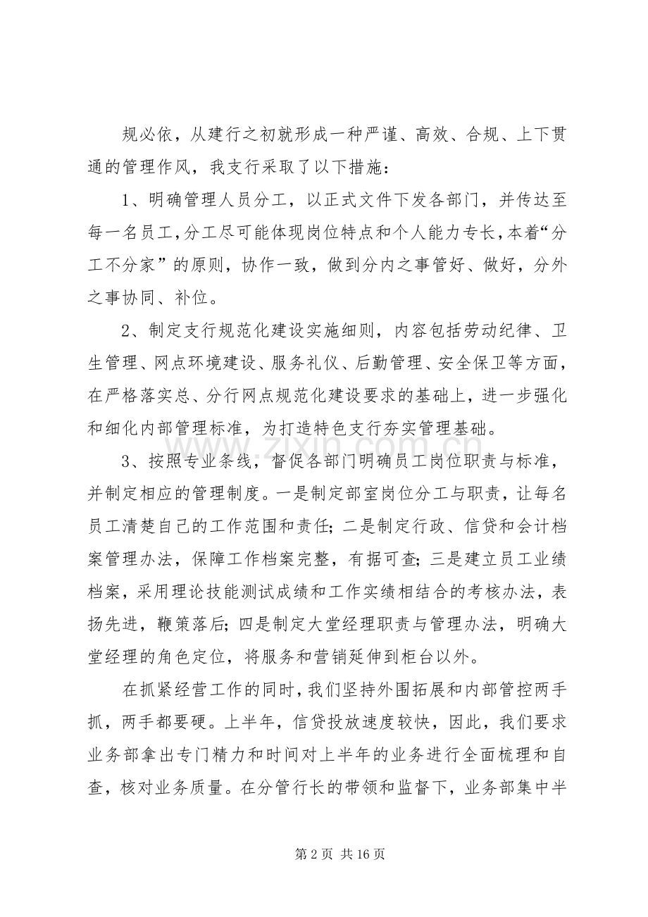 篇一：银行支行行长年度述职报告.docx_第2页