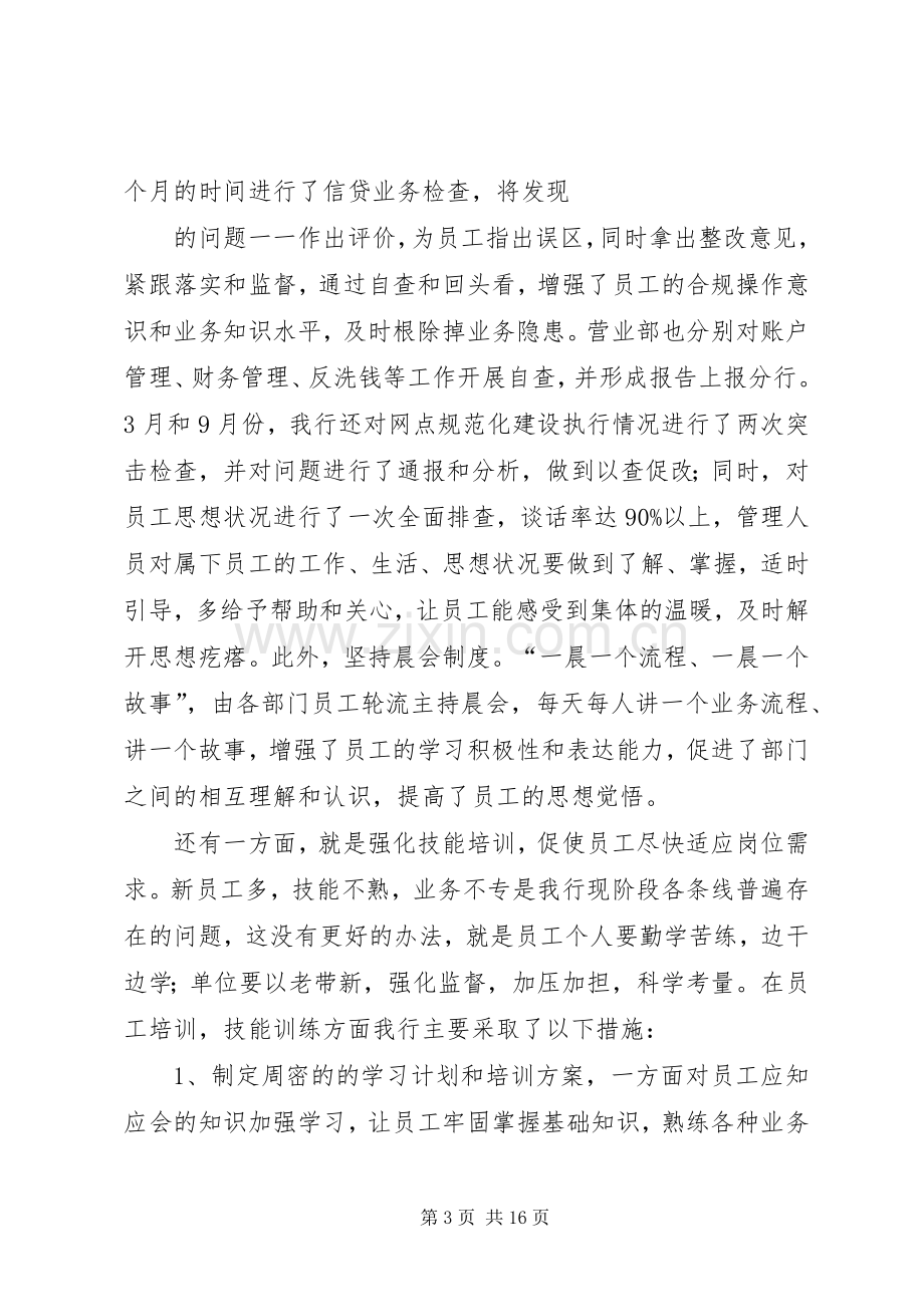 篇一：银行支行行长年度述职报告.docx_第3页