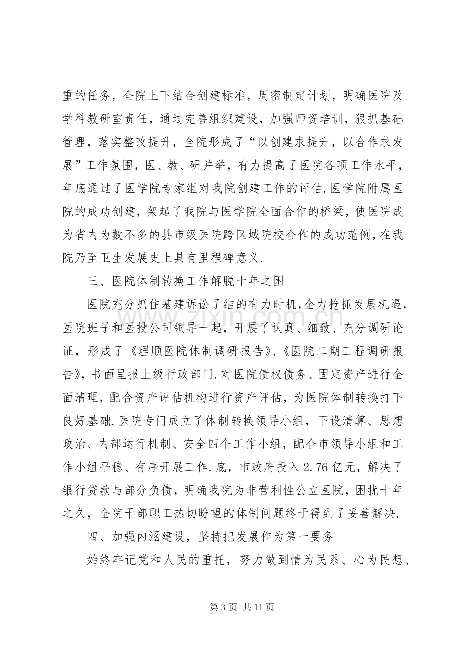 中心医院领导个人述职述廉报告-企业领导述职述廉报告.docx_第3页