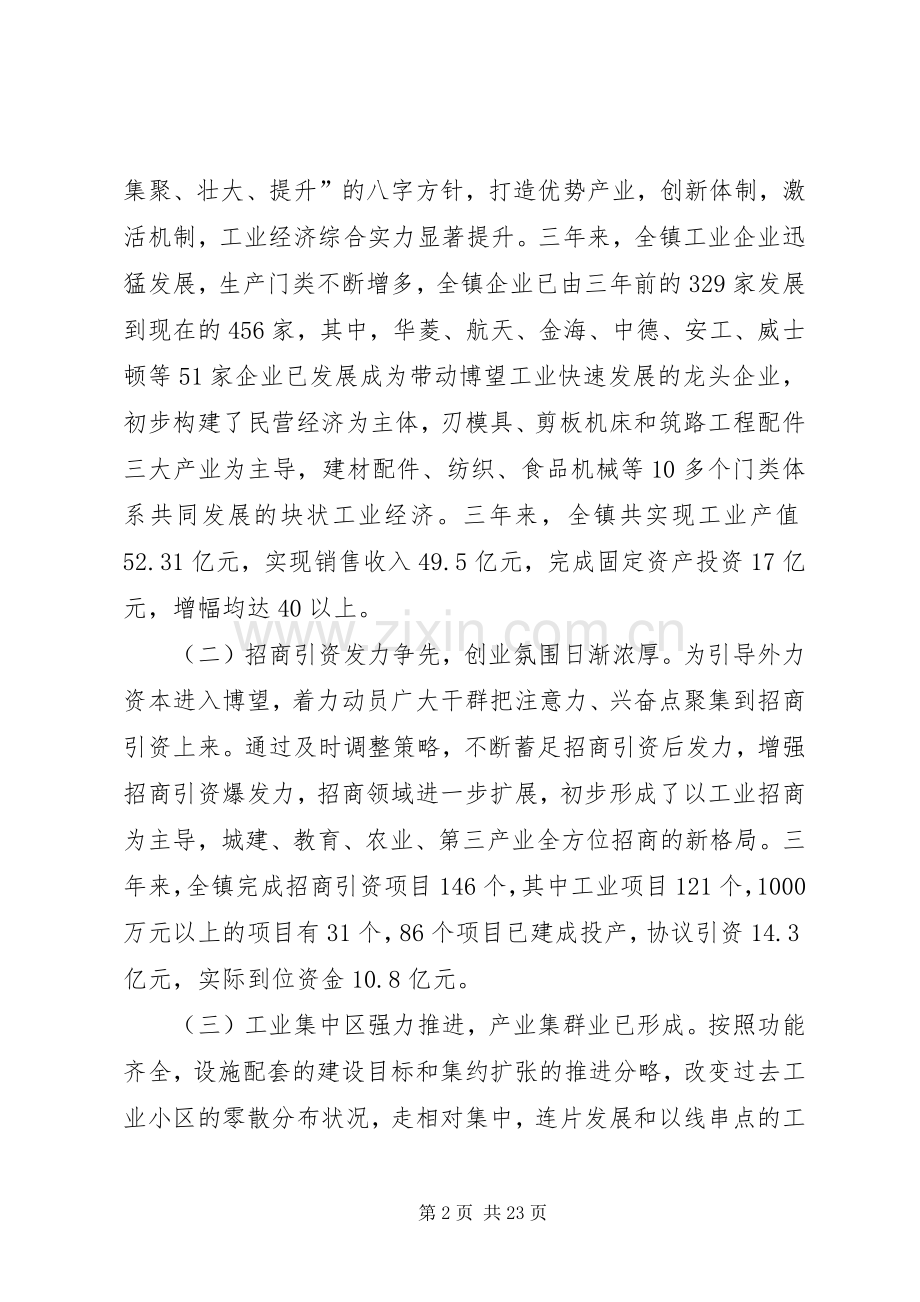 镇政府镇长述职报告.docx_第2页