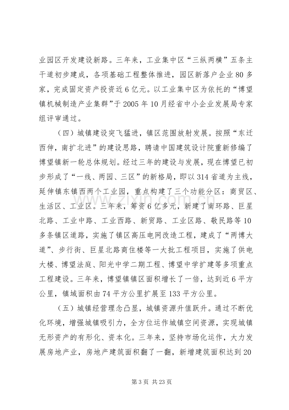 镇政府镇长述职报告.docx_第3页