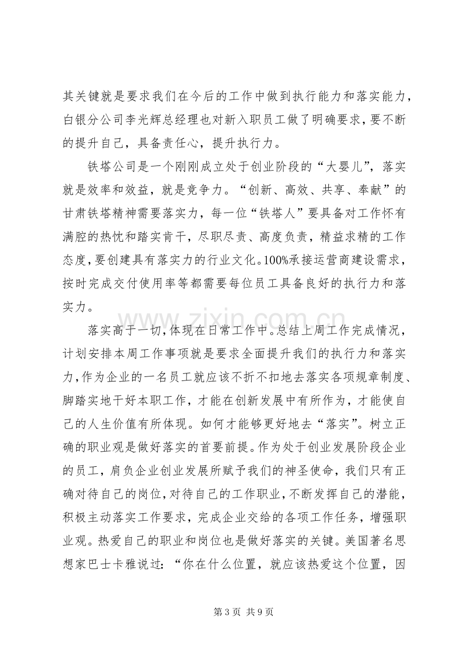 《结果高于一切》读后感.docx_第3页