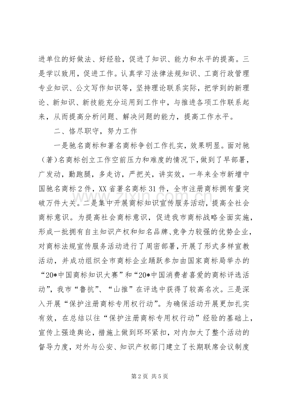 管理科副科长述职工作报告.docx_第2页