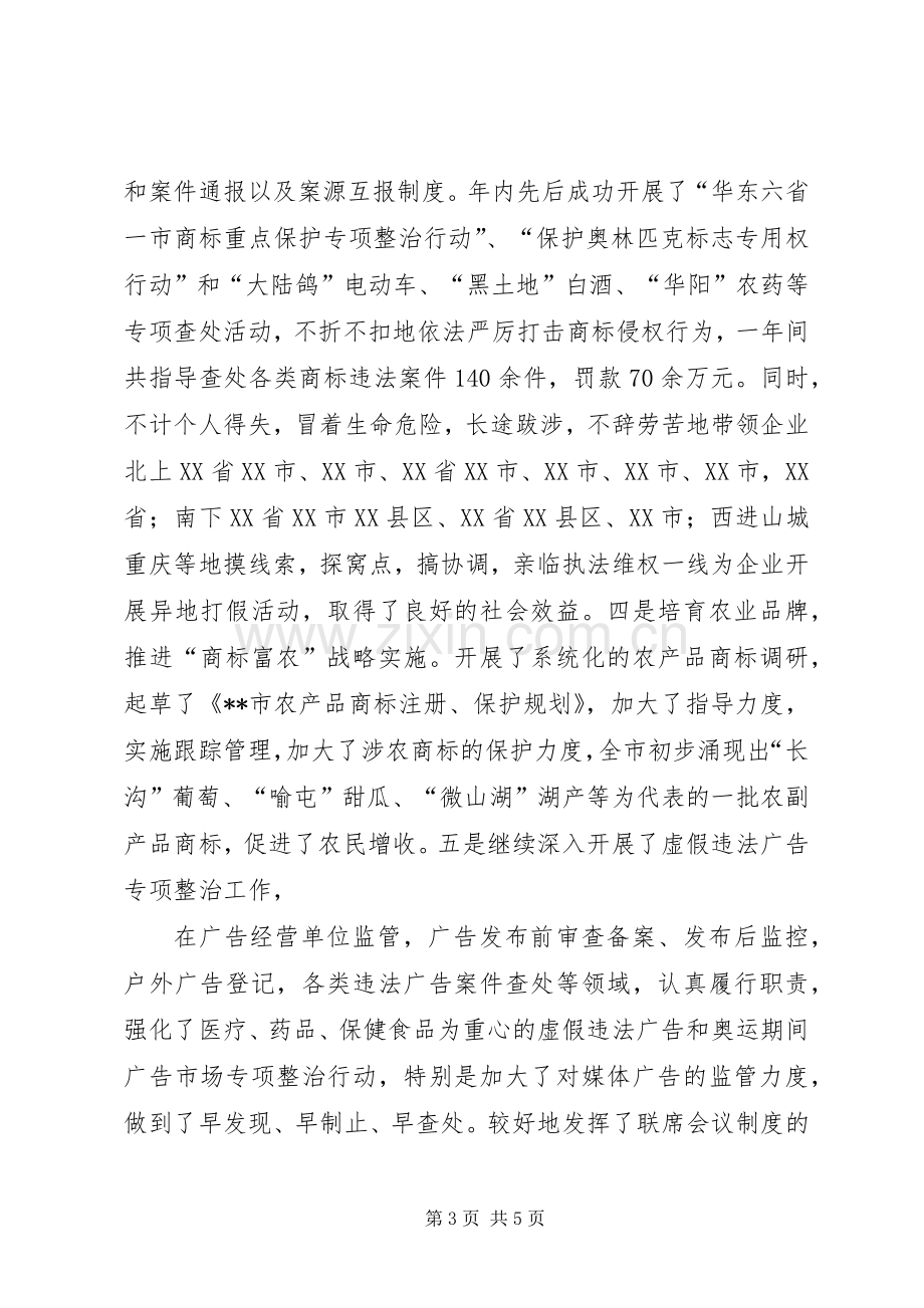 管理科副科长述职工作报告.docx_第3页