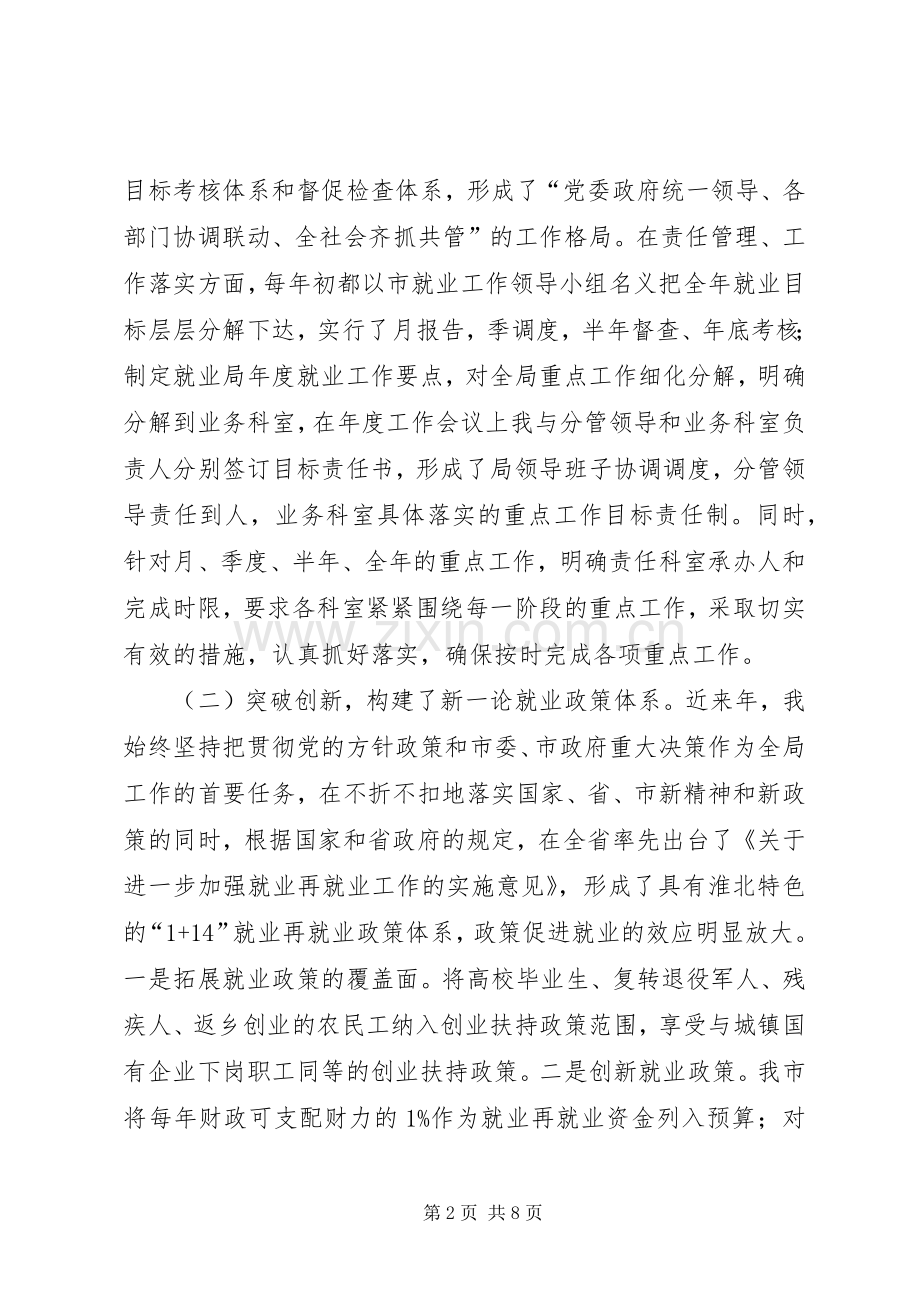 市劳动就业管理局局长述职报告.docx_第2页