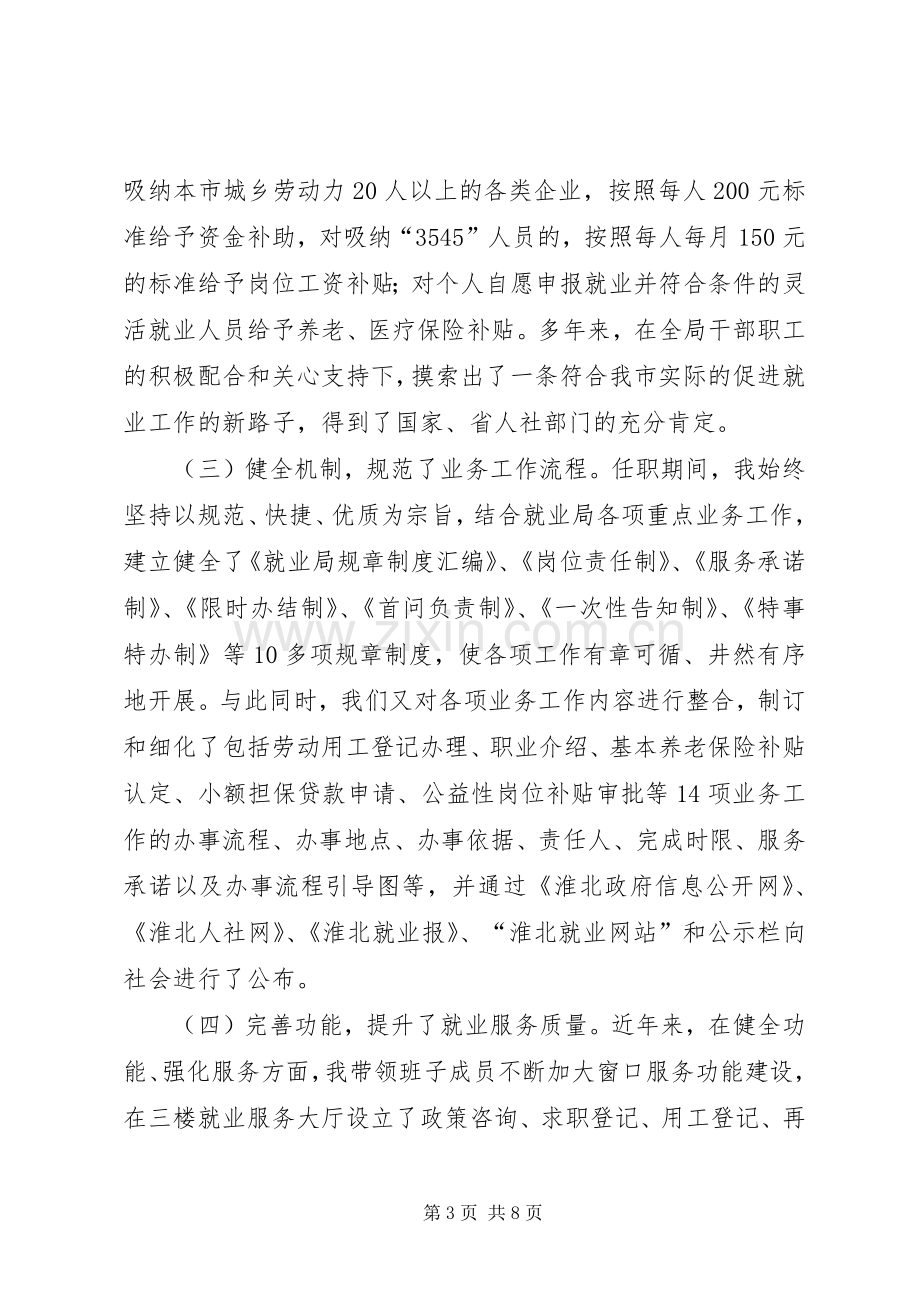 市劳动就业管理局局长述职报告.docx_第3页