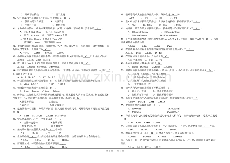 砌筑工理论复习题.doc_第2页