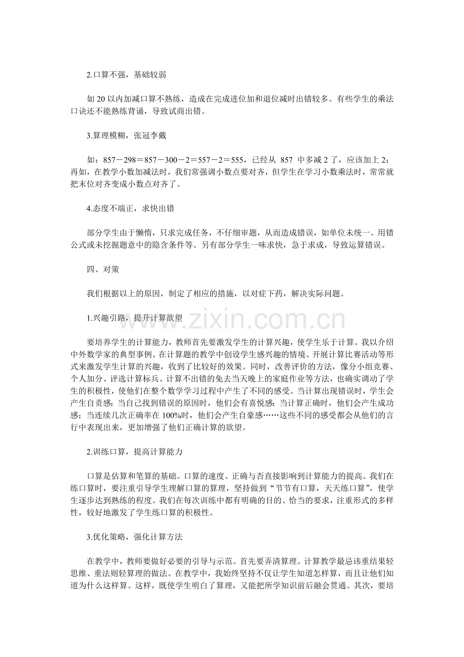 怎样提高数学学习中的计算能力.doc_第2页