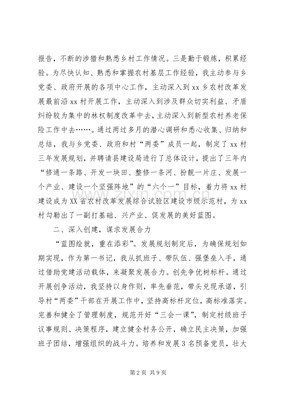 扶贫派驻第一书记述职报告.docx_第2页