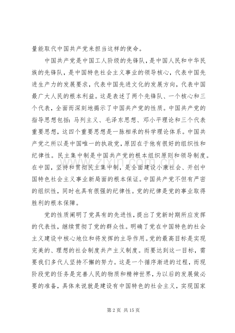 20XX年积极分子党课心得.docx_第2页