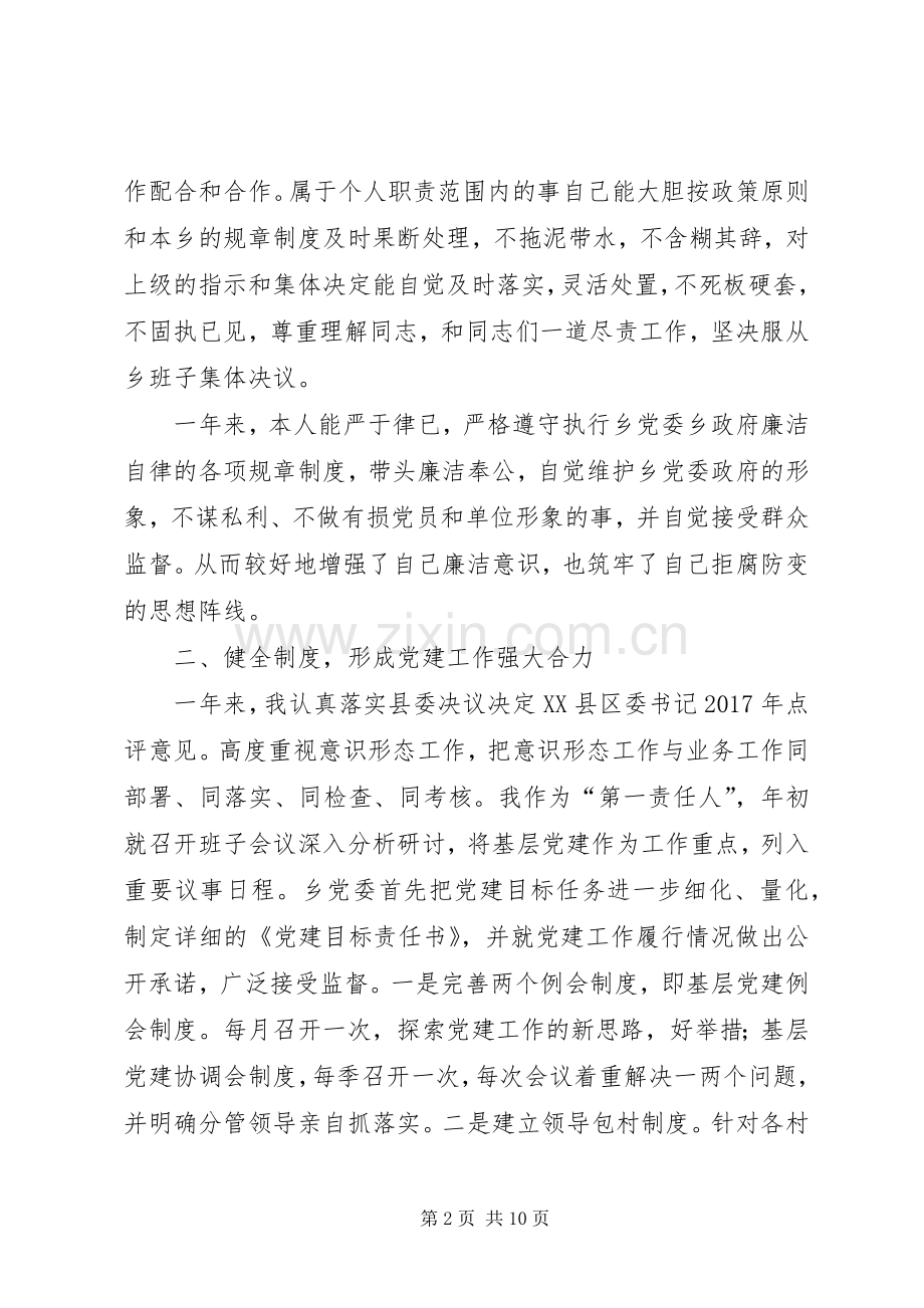 党委书记年度工作述职报告.docx_第2页