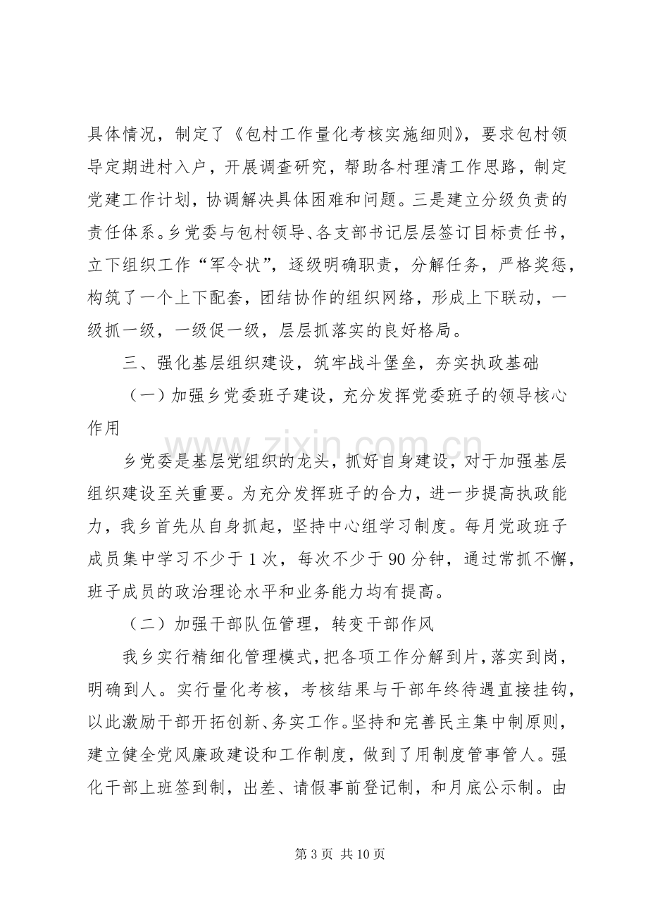 党委书记年度工作述职报告.docx_第3页