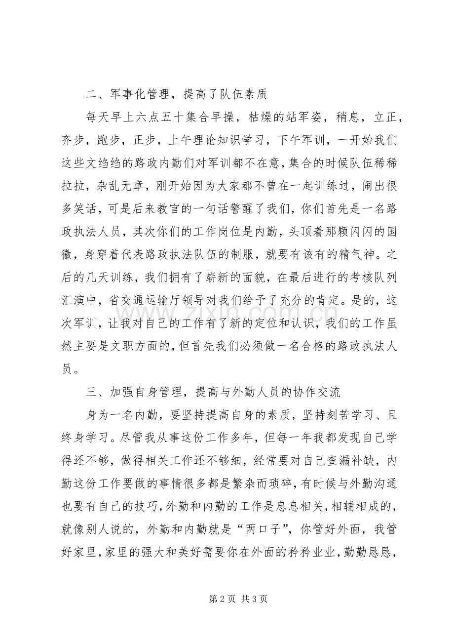 浅谈参加路政内勤培训学习心得.docx_第2页