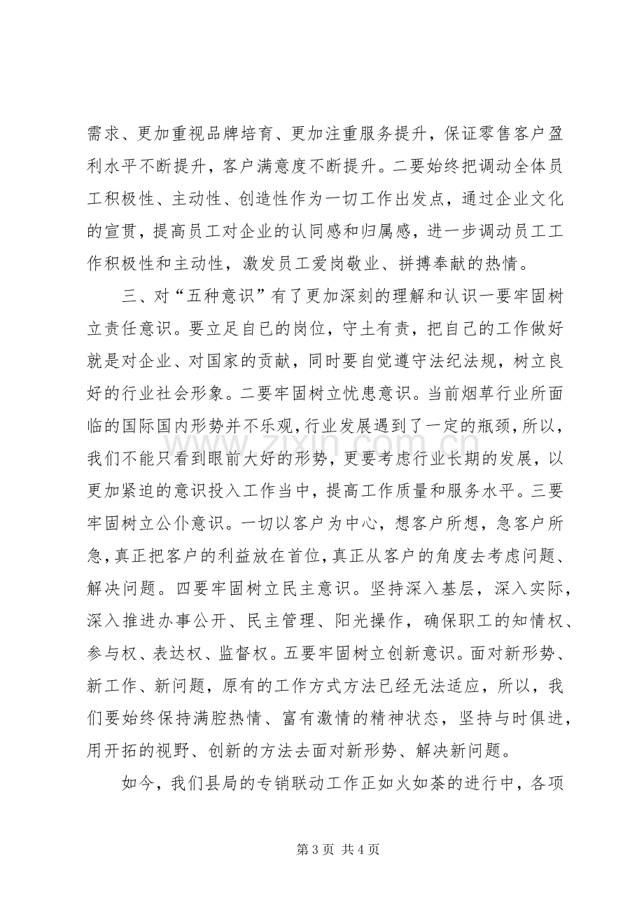 “235”学习心得体会.docx_第3页