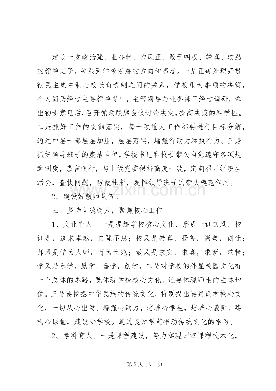 学校领导班子XX年述职述廉报告.docx_第2页