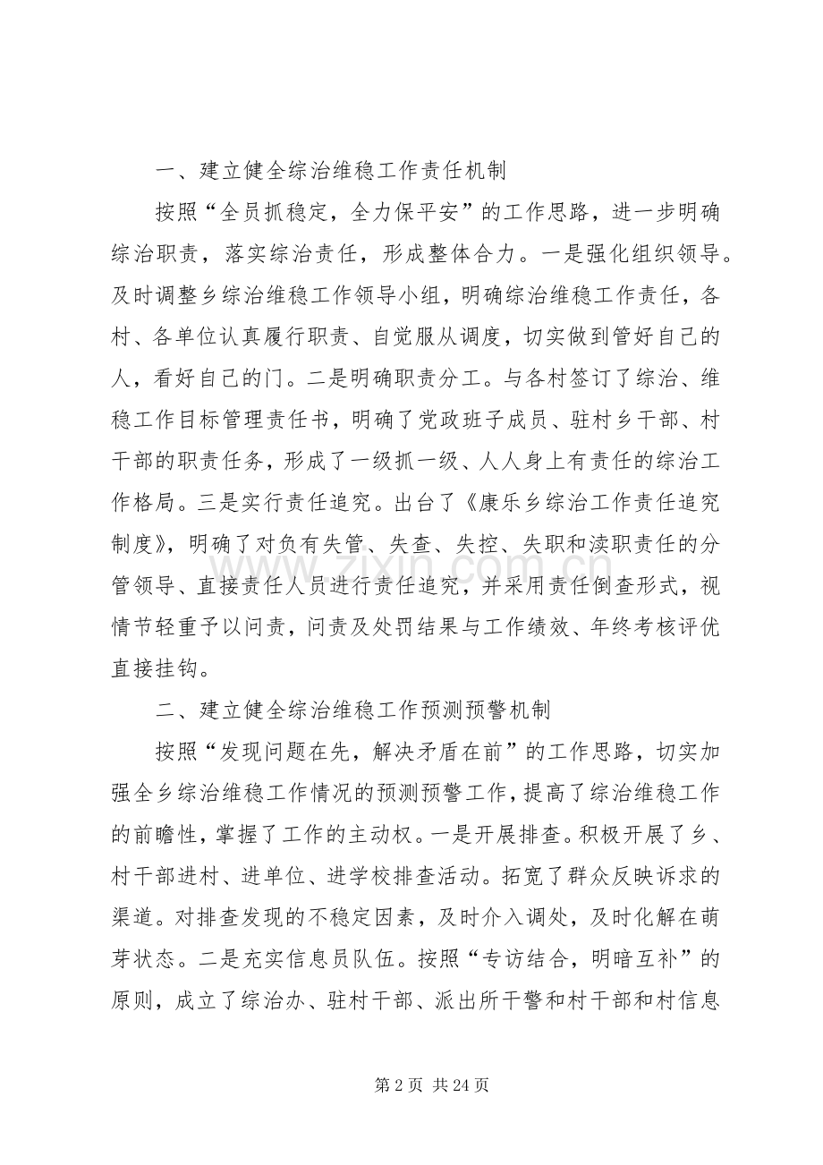 乡长综治工作述职报告.docx_第2页