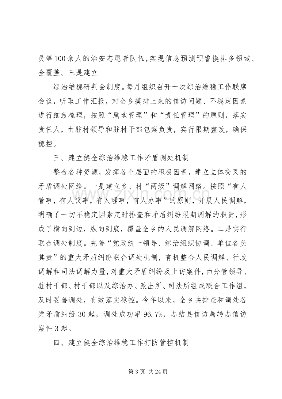 乡长综治工作述职报告.docx_第3页