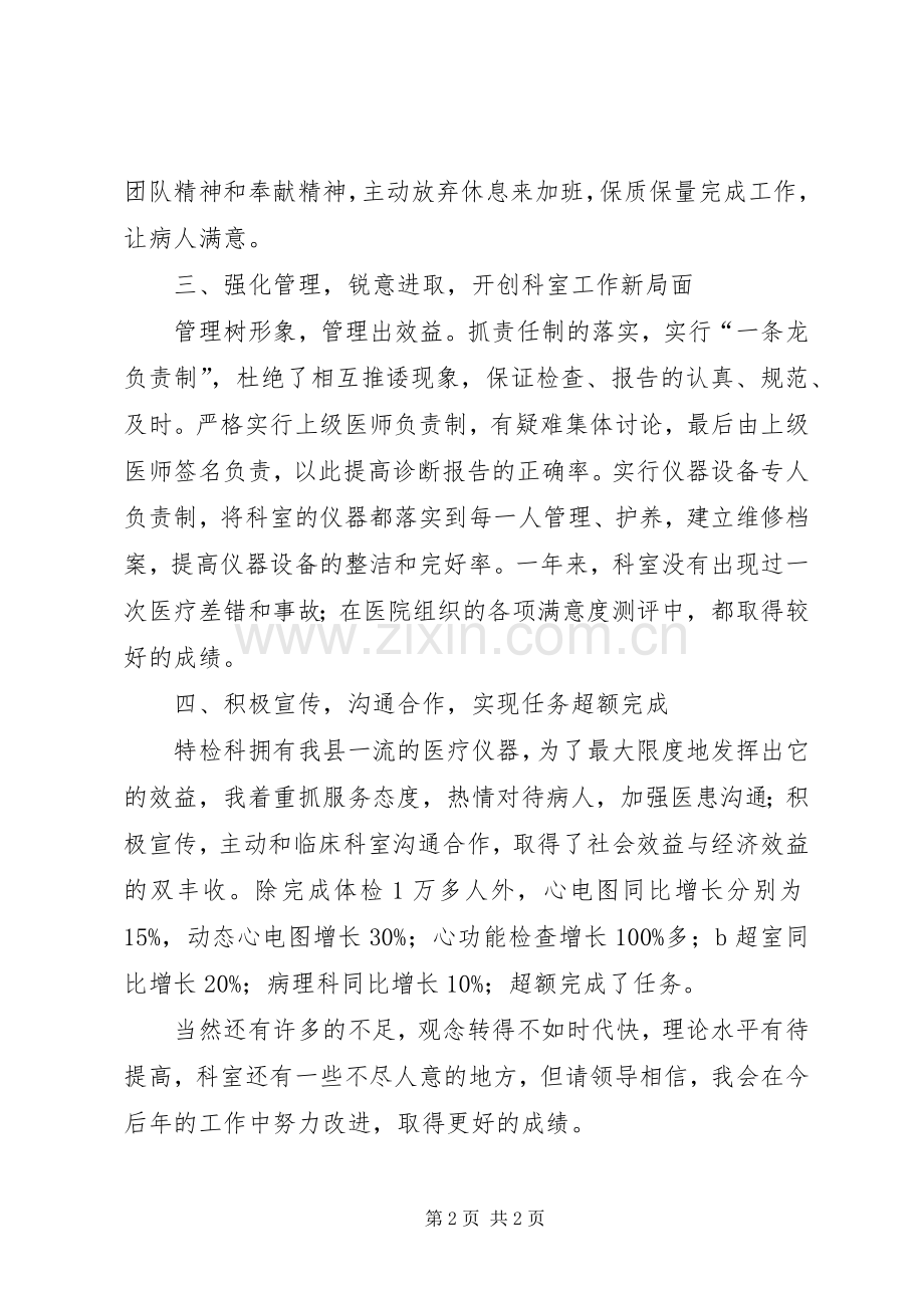 医院科室主任竞选述职述廉.docx_第2页