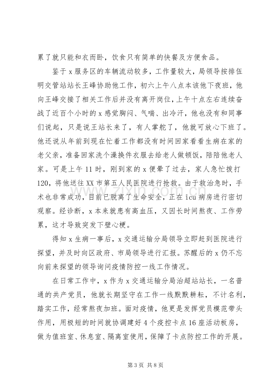 医护人员抗疫先进事迹学习心得体会.docx_第3页