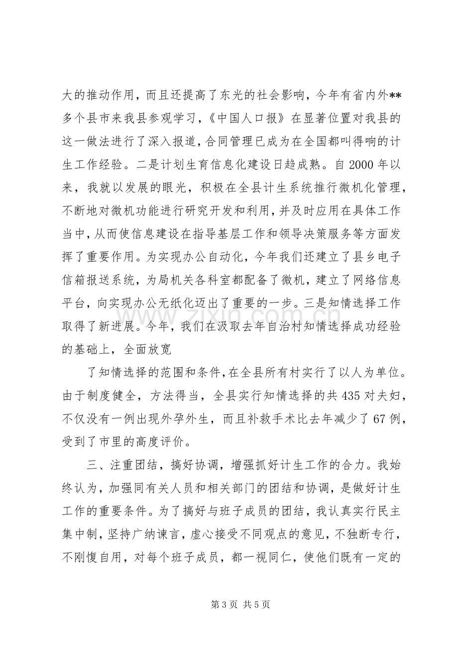 计划生育领导干部述职报告.docx_第3页