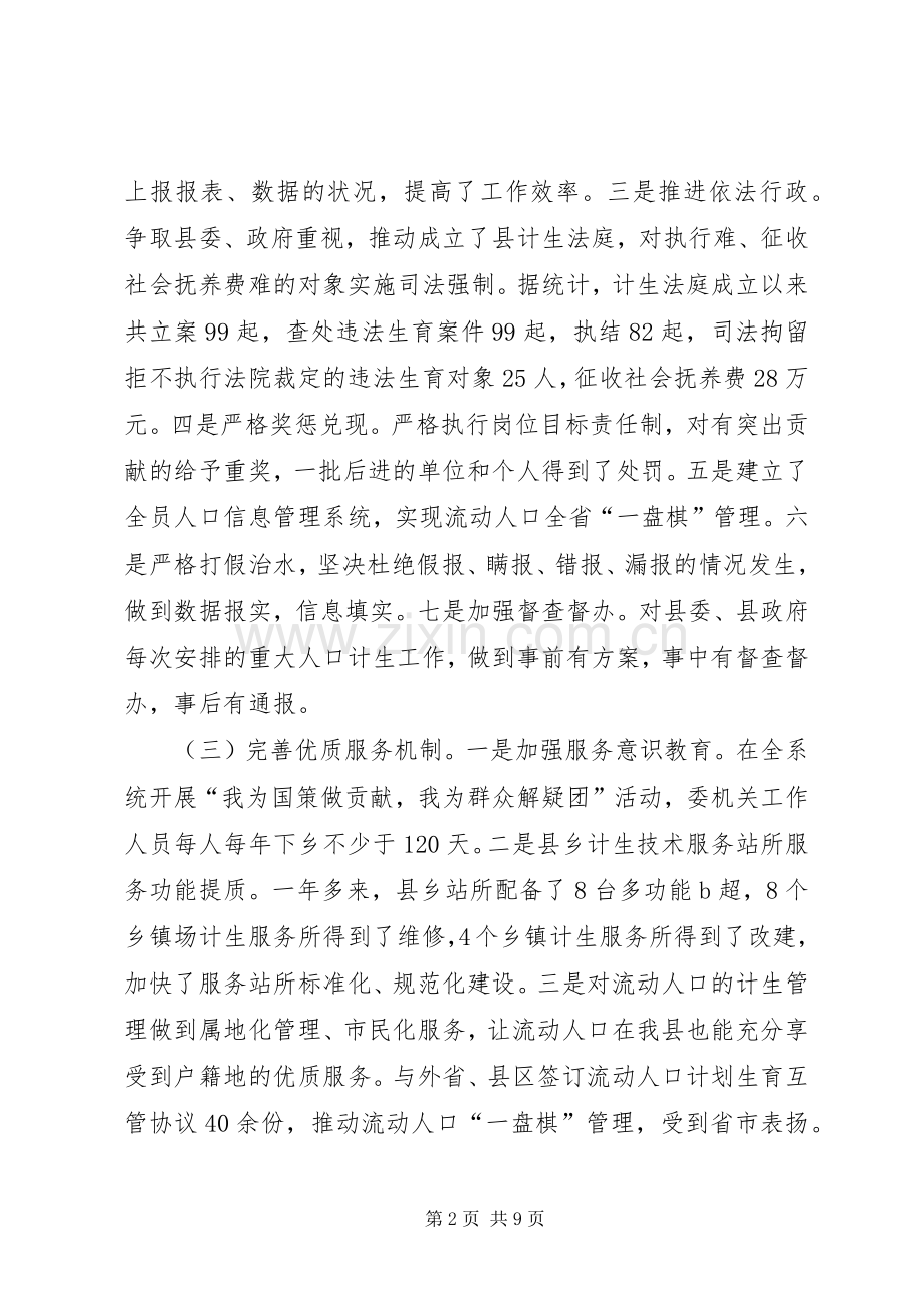 县计生委主任述职述廉报告.docx_第2页