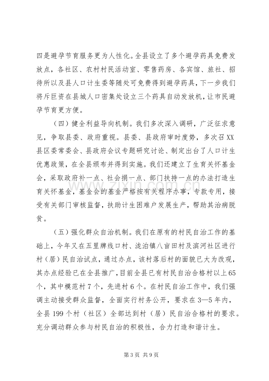 县计生委主任述职述廉报告.docx_第3页