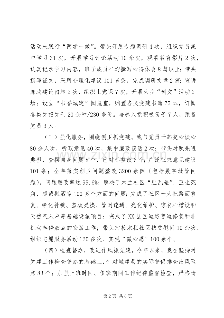 XX年度党建工作个人述职报告.docx_第2页