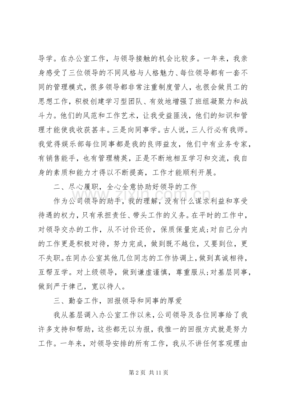 办公室主任述职报告优秀范文.docx_第2页