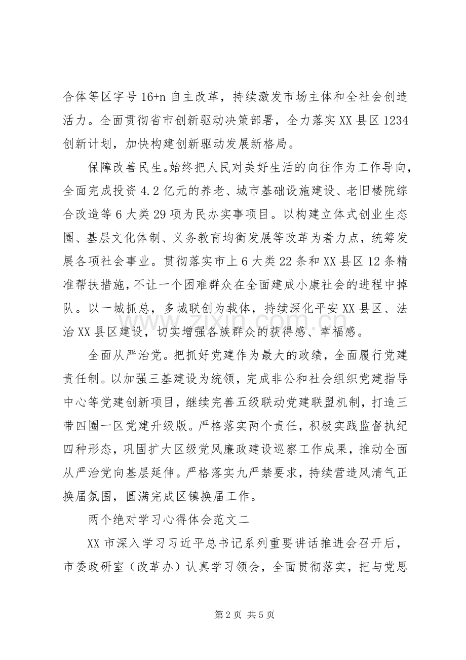 两个绝对学习心得体会范文.docx_第2页