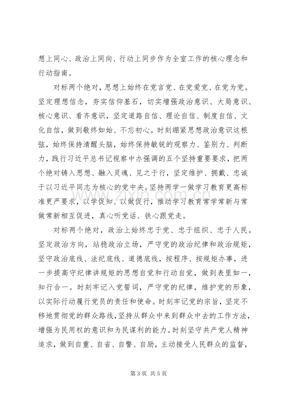 两个绝对学习心得体会范文.docx_第3页