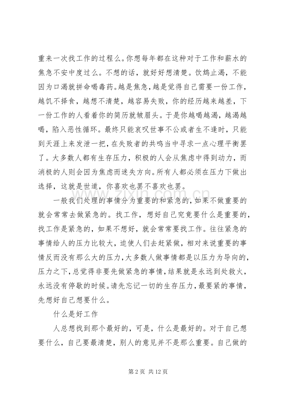 关于生活感想与工作感想的文章.docx_第2页