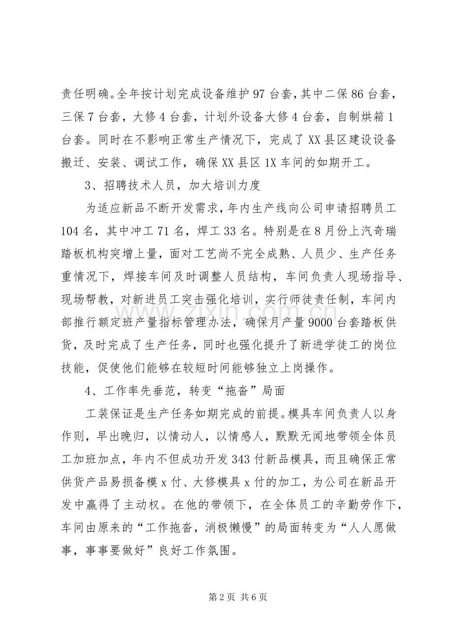 公司领导的述职述廉报告范文.docx_第2页