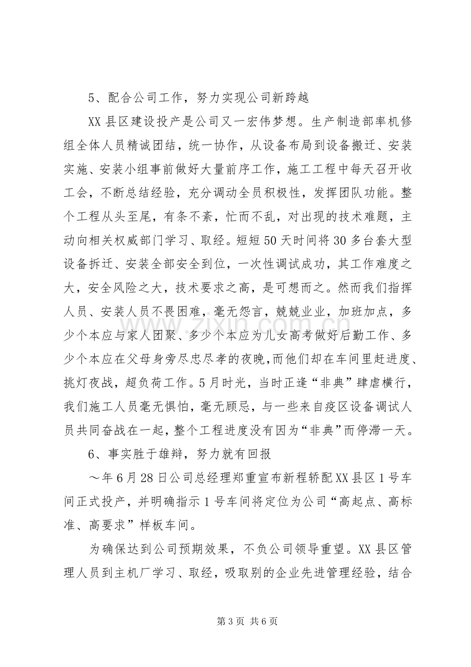 公司领导的述职述廉报告范文.docx_第3页