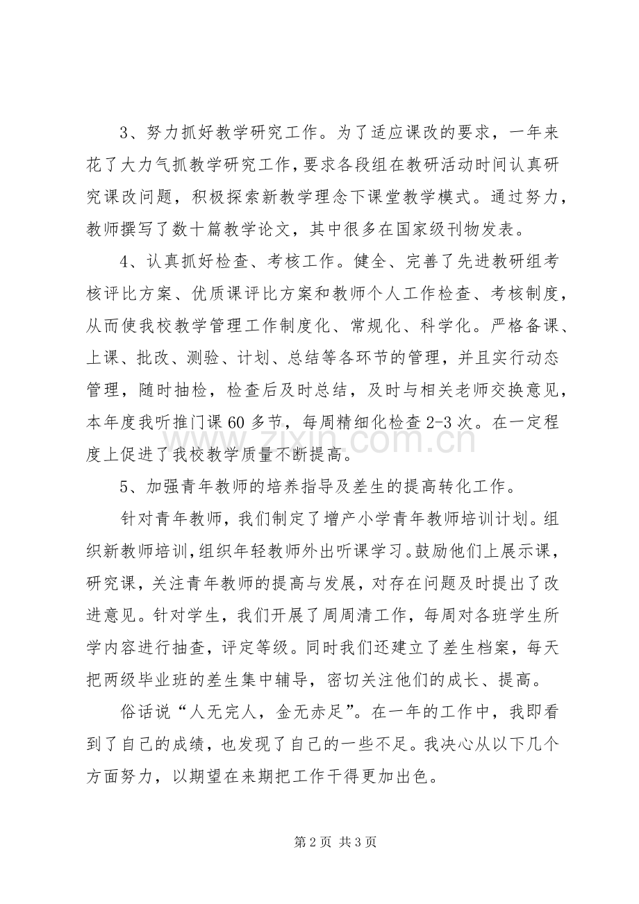 中学副校长的述职报告.docx_第2页