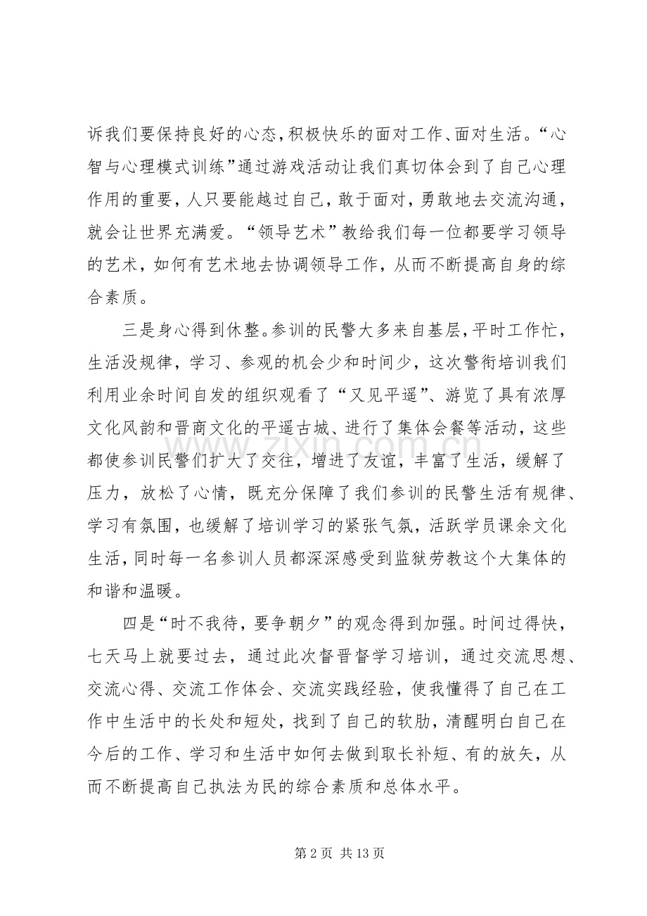 第一篇：警衔培训心得.docx_第2页