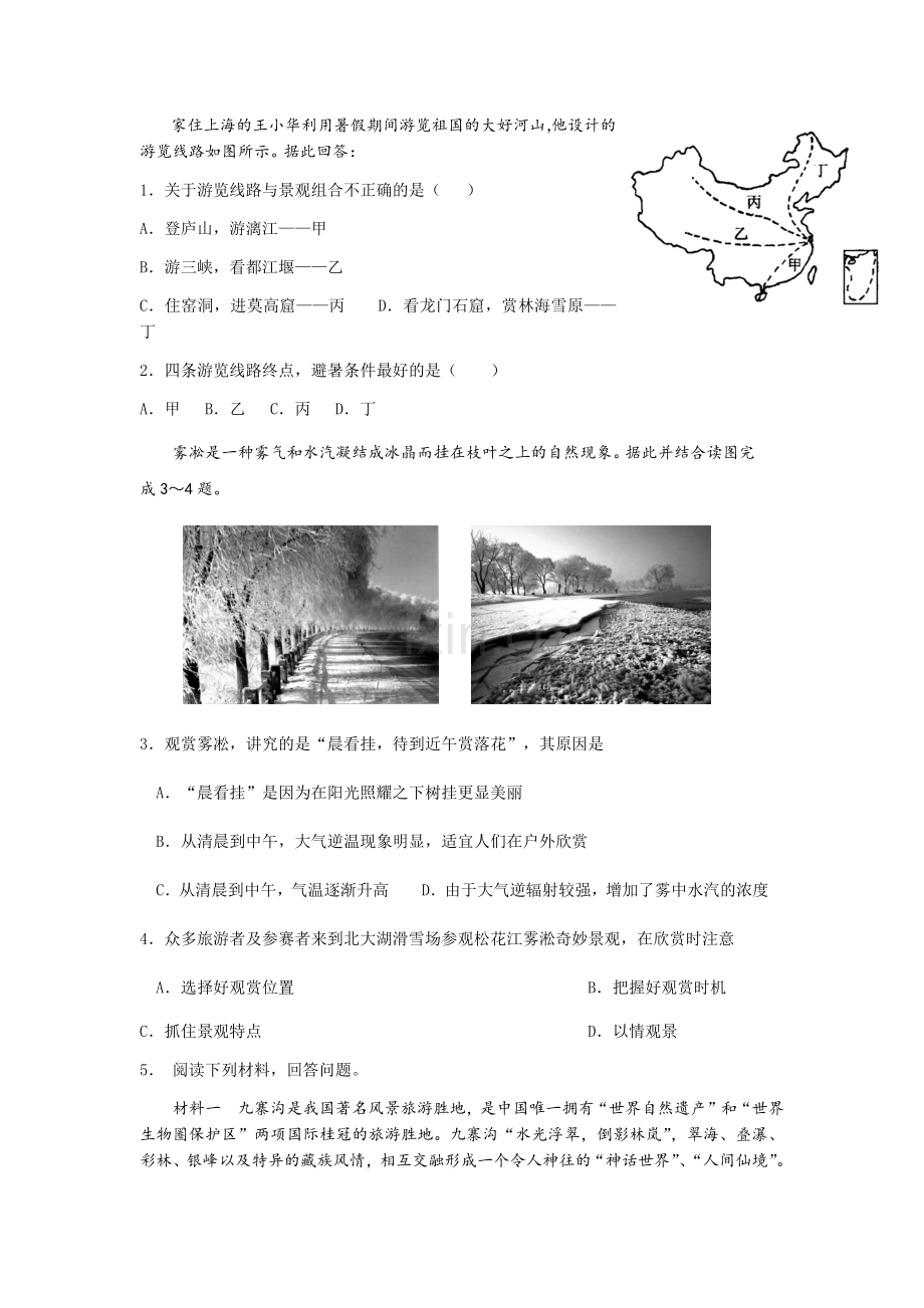 第一节旅游景观的审美特性-(2).docx_第1页