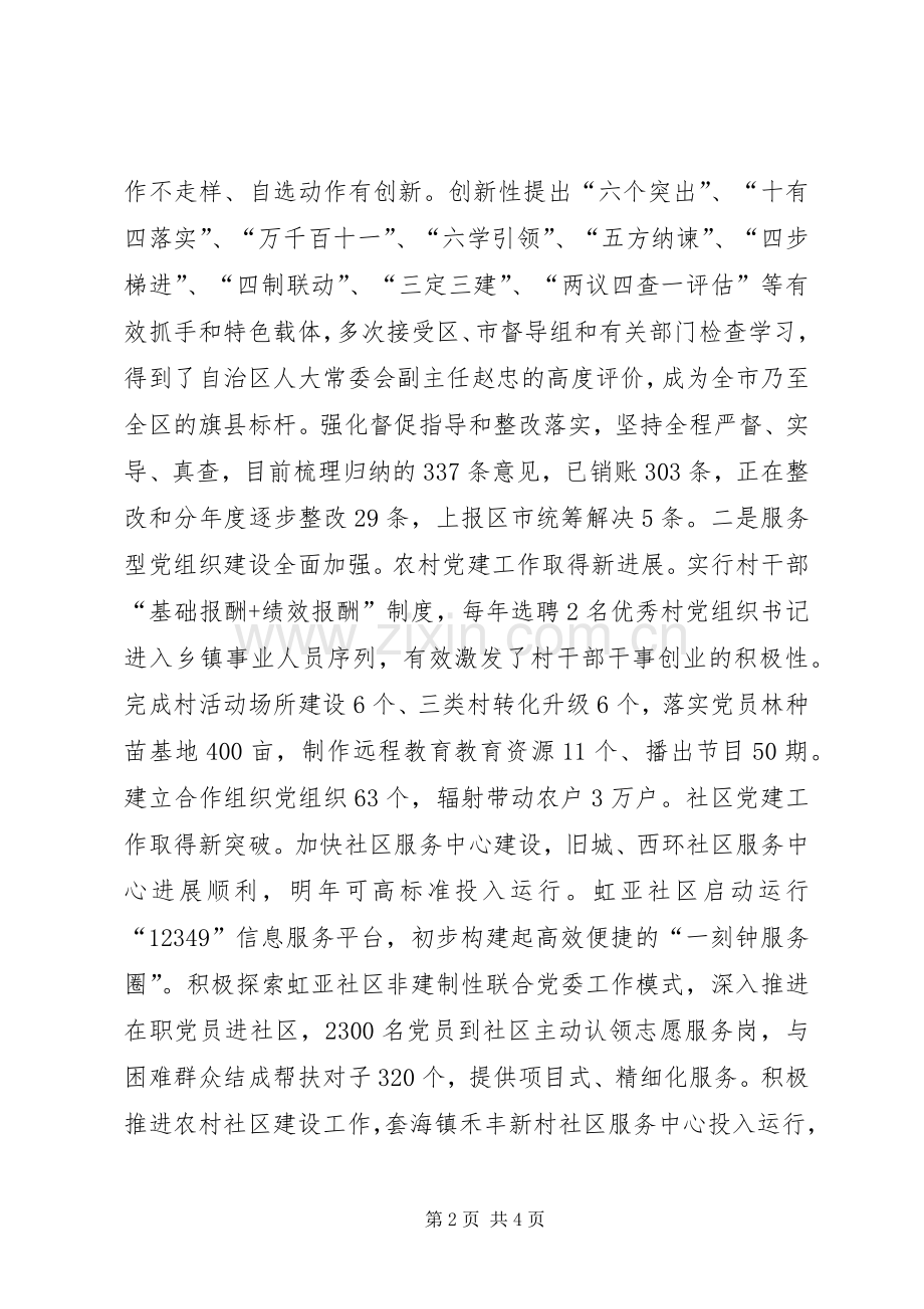 组织部部长述职报告.docx_第2页