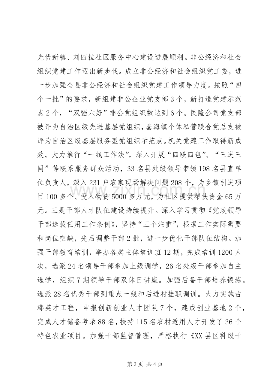 组织部部长述职报告.docx_第3页