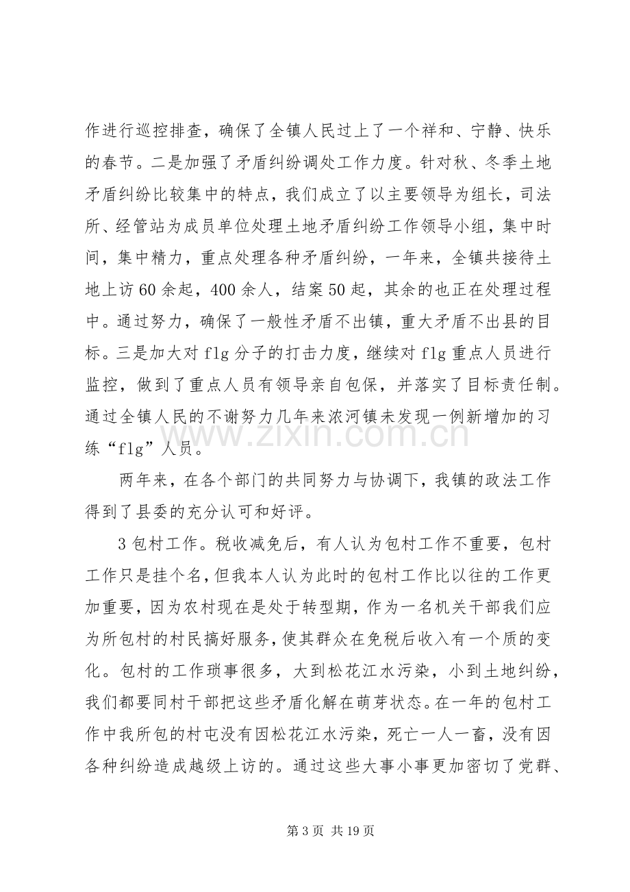 党委副书记述职述廉报告述职报告.docx_第3页