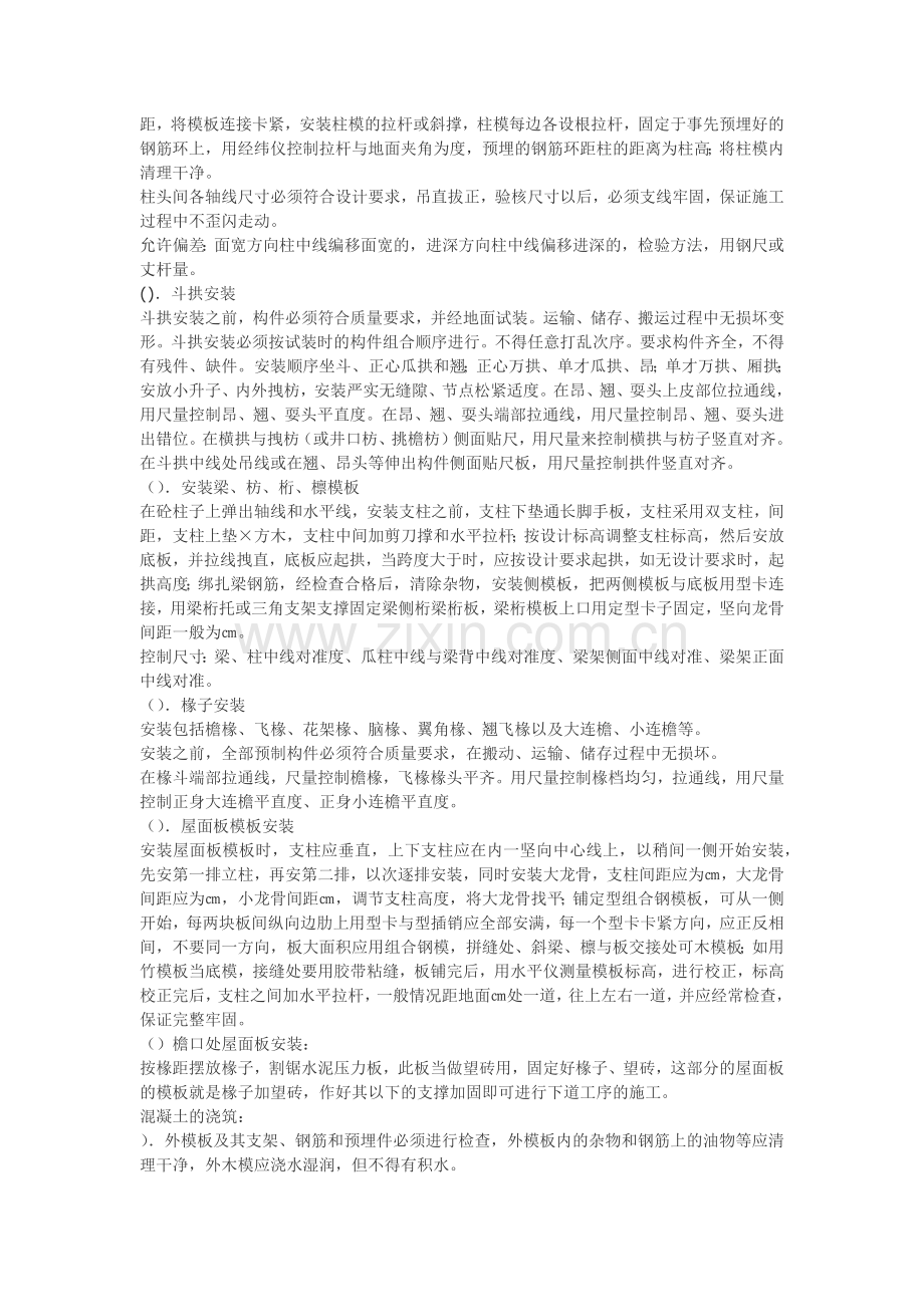 古建筑工程施工组织设计方案(11页).doc_第2页