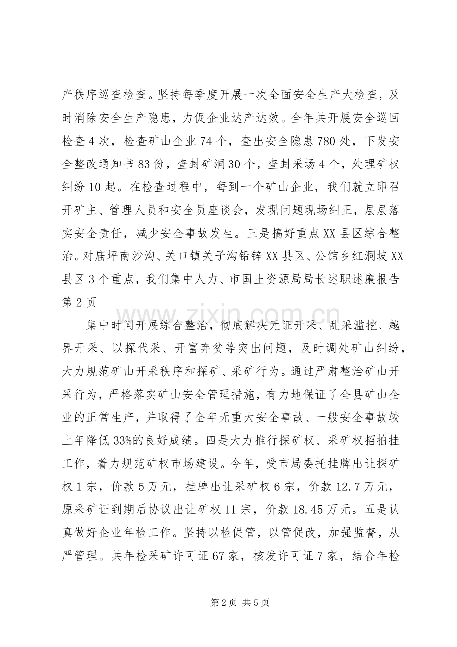 市国土资源局局长述职述廉报告.docx_第2页