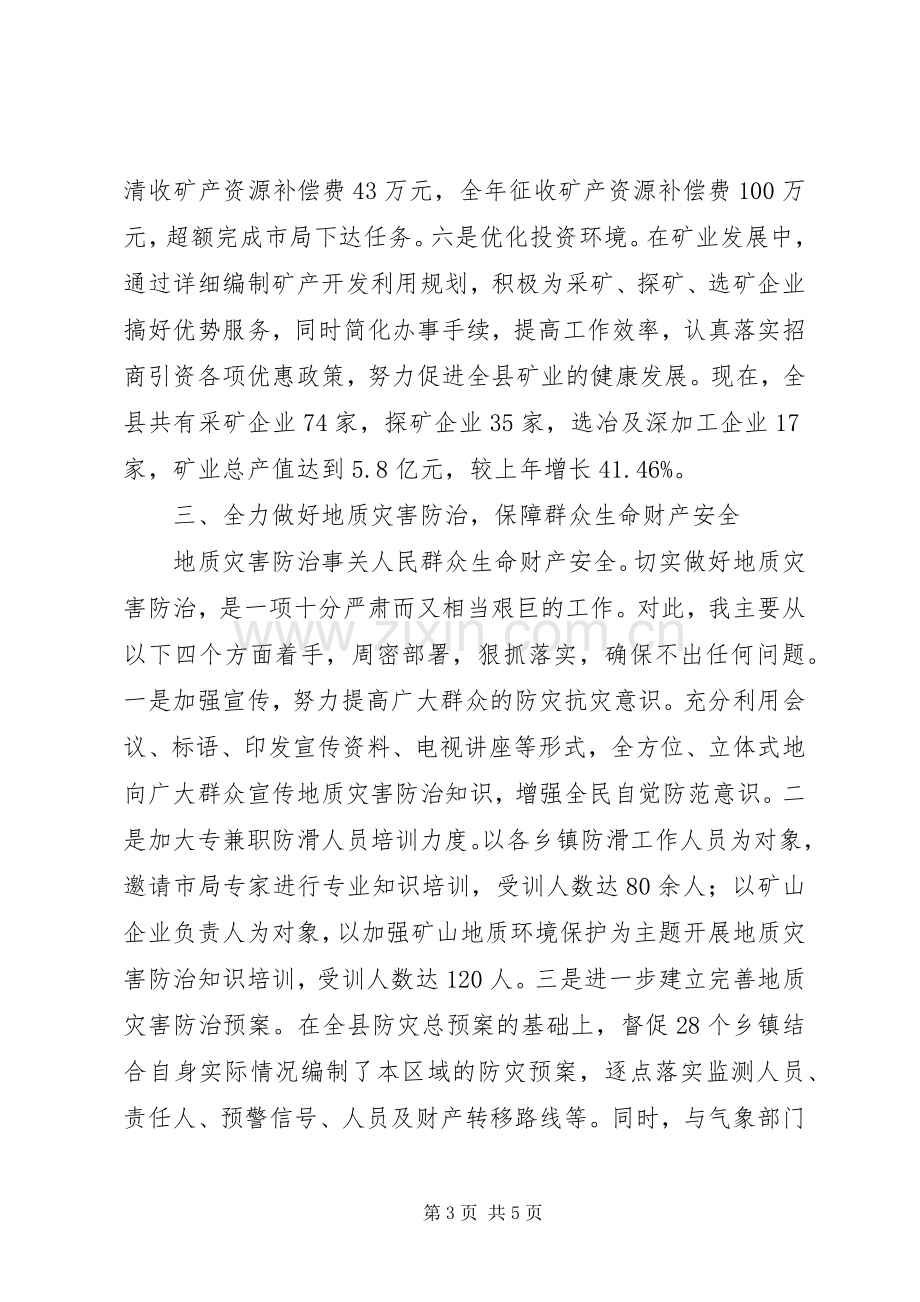 市国土资源局局长述职述廉报告.docx_第3页